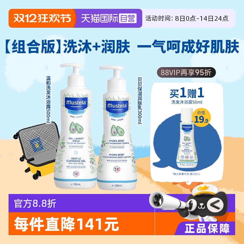 妙思乐mustela法国洗发沐浴露