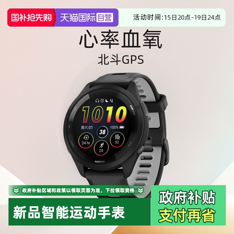 Garmin/佳明专业跑步手表265