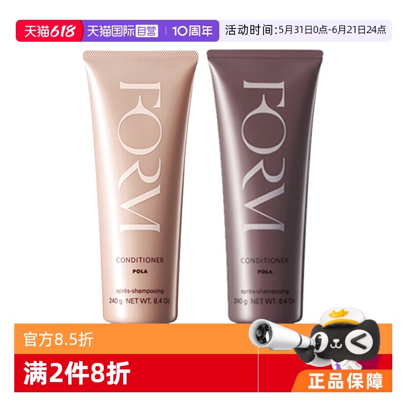 【自营】日本POLA/宝丽馥美修护发素240g扶平毛躁修复头皮强韧