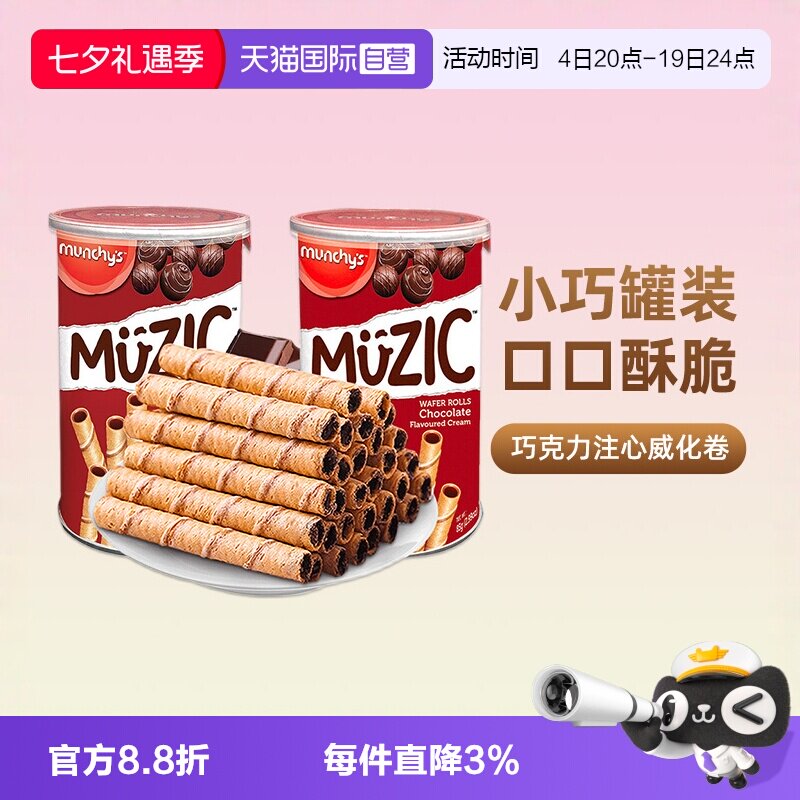 【自营】马奇新新进口巧克力威化卷蛋卷夹心饼干办公室休闲零食
