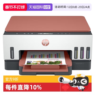 【自营】惠普tank726彩色墨仓式连供自动双面打印一体机手机wifi复印扫描A4无线小型学生家用办公室喷墨照片