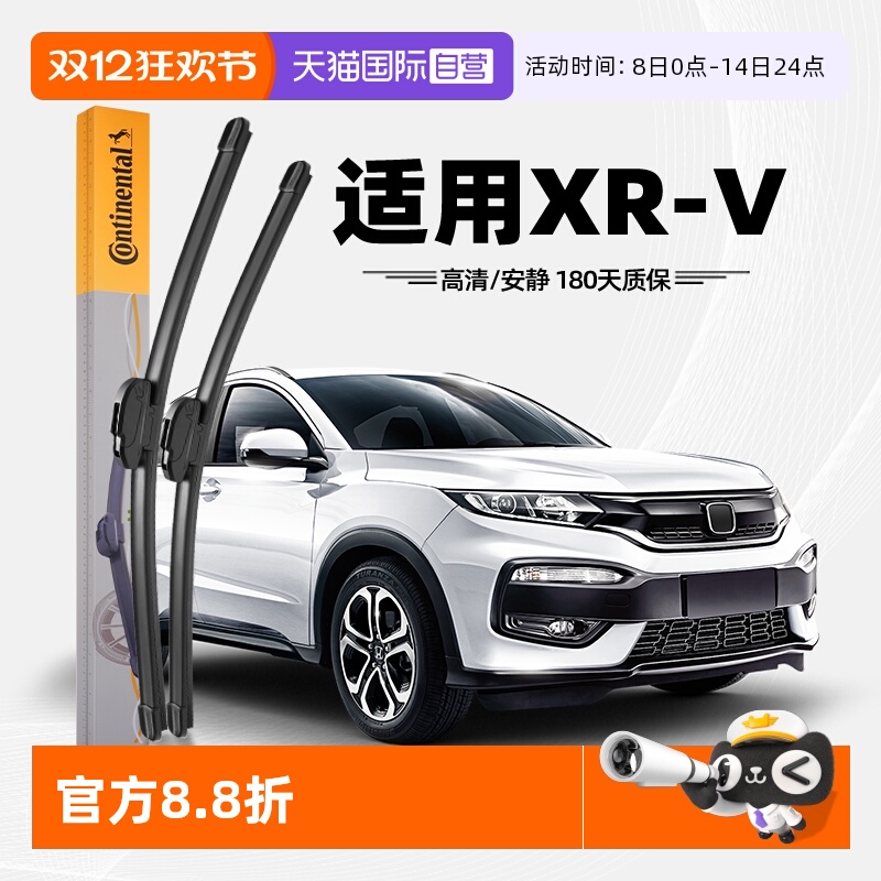 德国马牌本田XRV雨刮器