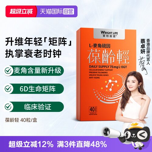 莱特维健葆龄轻口服麦角硫因胶囊