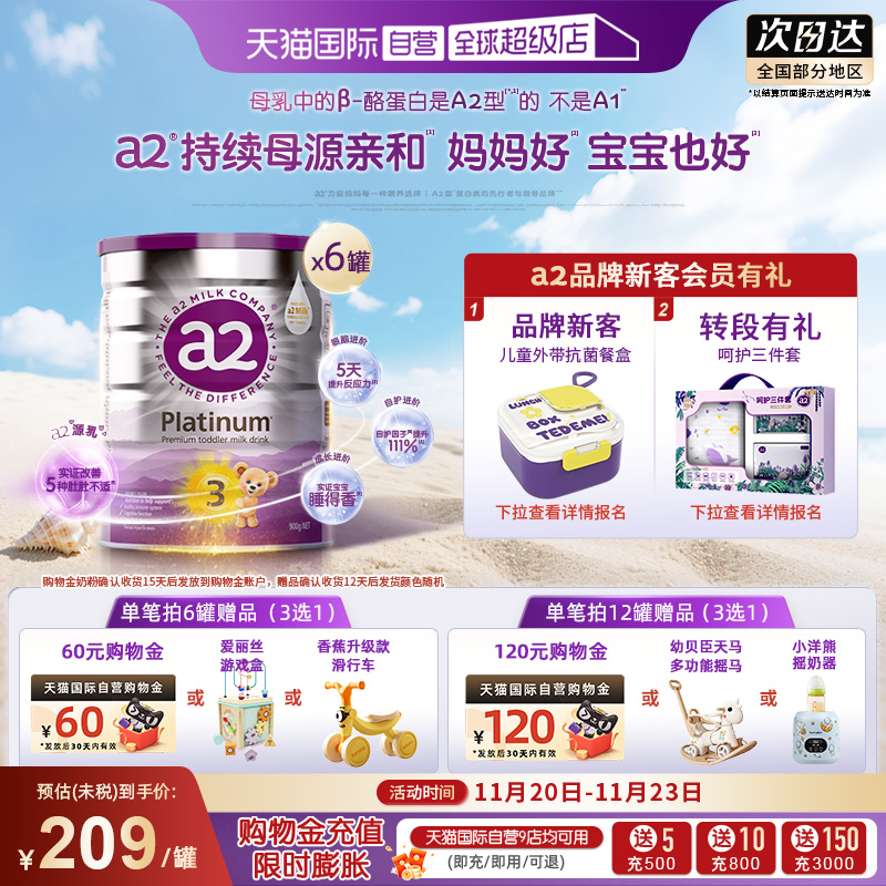 【自营】a2奶粉三段新紫白金婴幼儿3段1岁以上900g*6罐