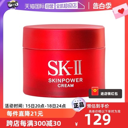 【自营】SK-II/SK2大红瓶面霜15g精华霜滋润修护霜保湿进口眼霜