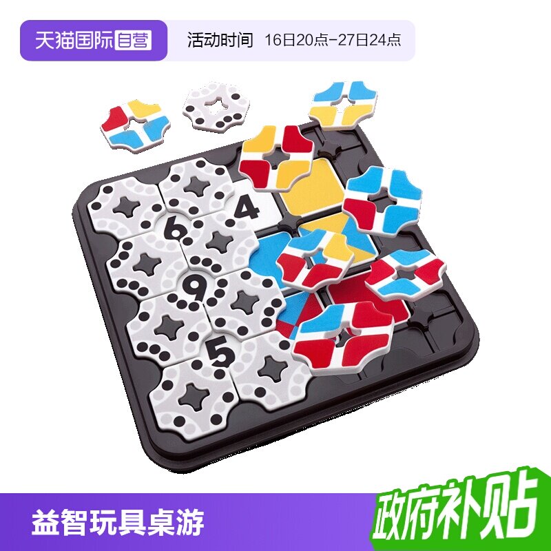 【自营】比利时SmartGames数彩迷阵 儿童益智玩具桌游礼物10岁+