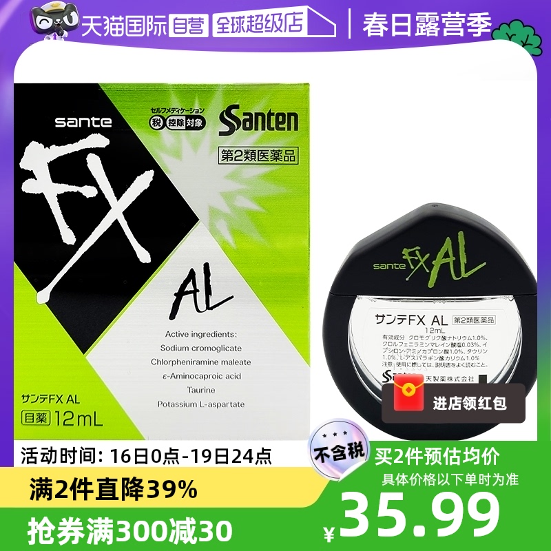 【自营】日本进口参天FX AL绿色止痒消炎眼药滴眼液缓解过敏 12ml