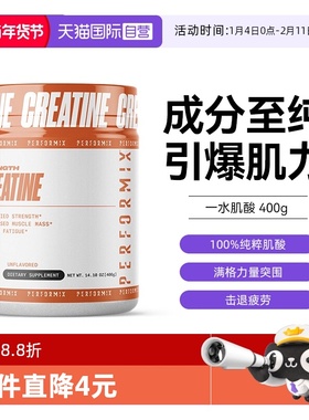 【自营】美国Performix一水肌酸400g爆发力耐力健身肌酸粉补剂