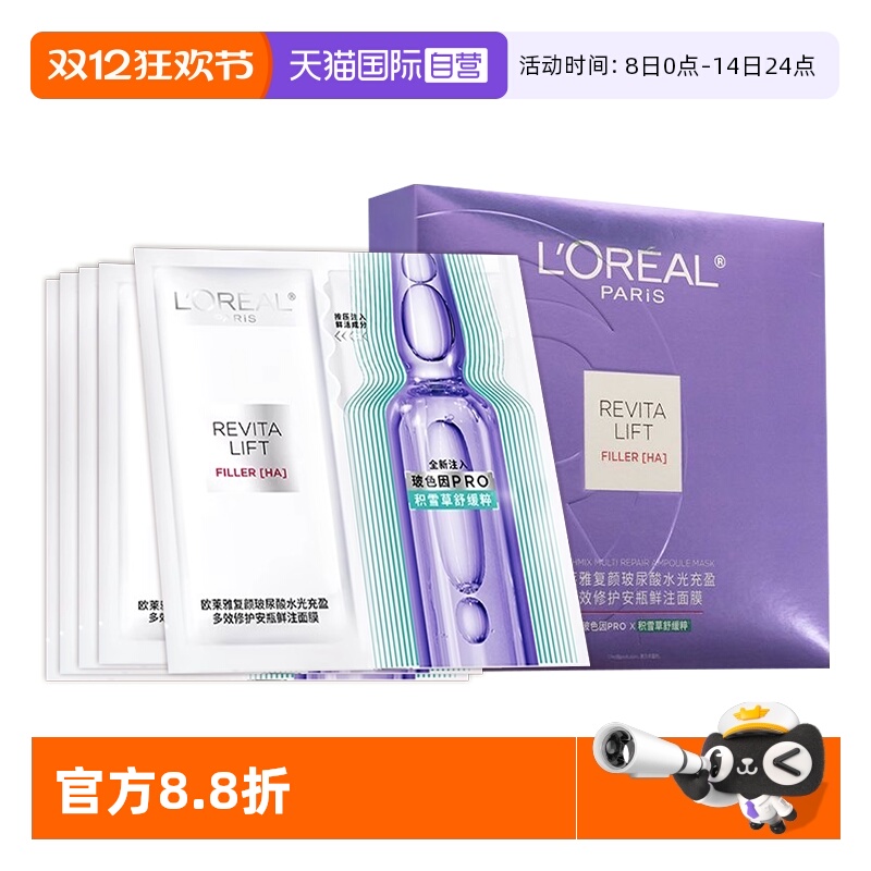 【自营】欧莱雅积雪草B5安瓶面膜玻色因秋冬补水舒缓保湿抗皱紧致