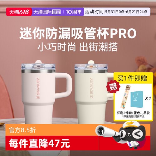 STANLEY高颜办公室防漏吸管杯pro
