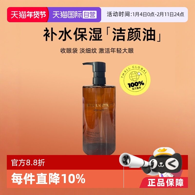 【自营】植村秀绿茶/琥珀/黑油洁颜油清爽养肤450ml,美容护肤/美体/精油,卸妆,淘宝优惠券,粉丝福利购,淘宝优惠卷