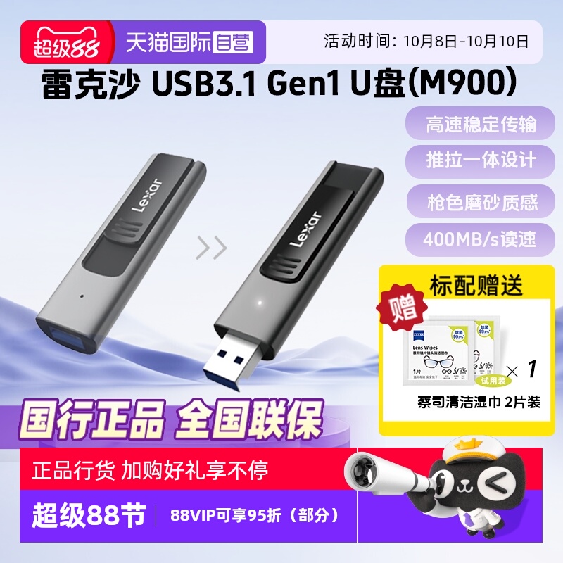 雷克沙推拉一体USB3.1Gen1