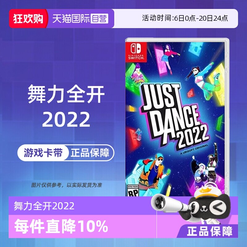 【自营】任天堂switch NS游戏 舞力全开2022 Just
