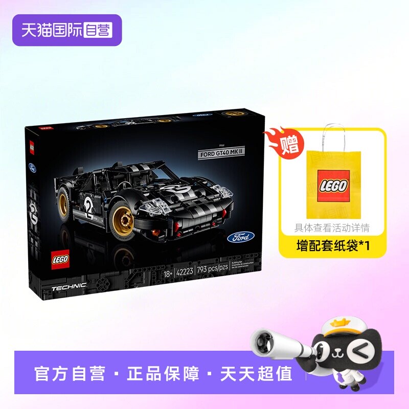 【自营】乐高积木机械组42223福特GT40赛车拼装玩具生日礼物男女