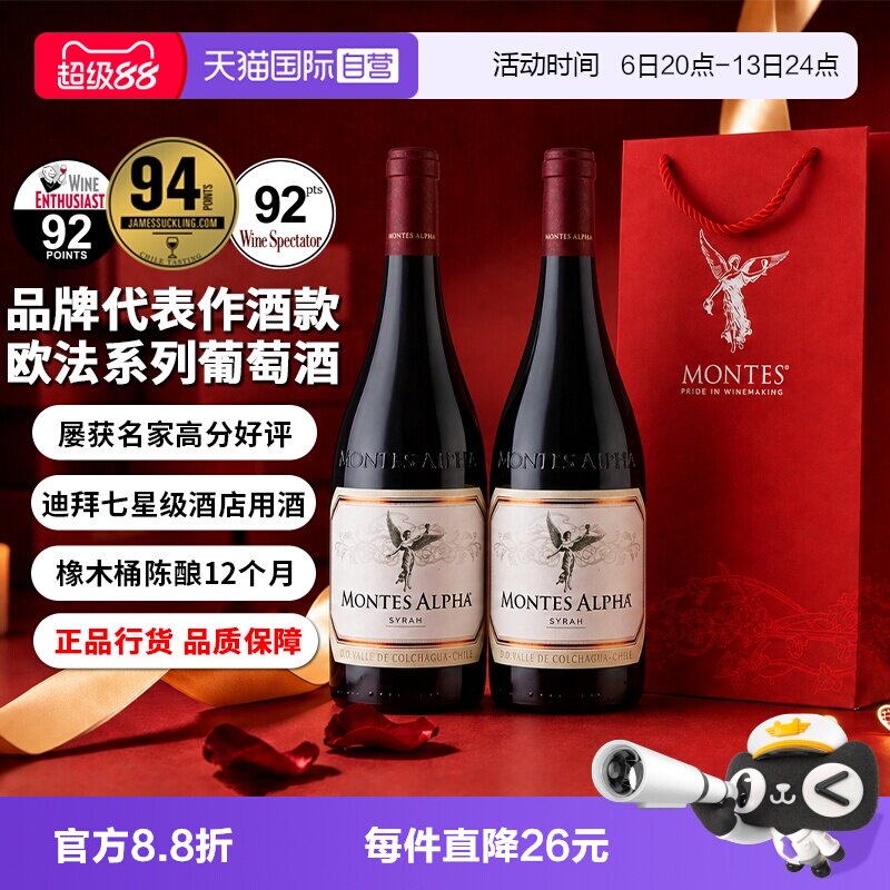 蒙特斯欧法葡萄酒750ml*2瓶