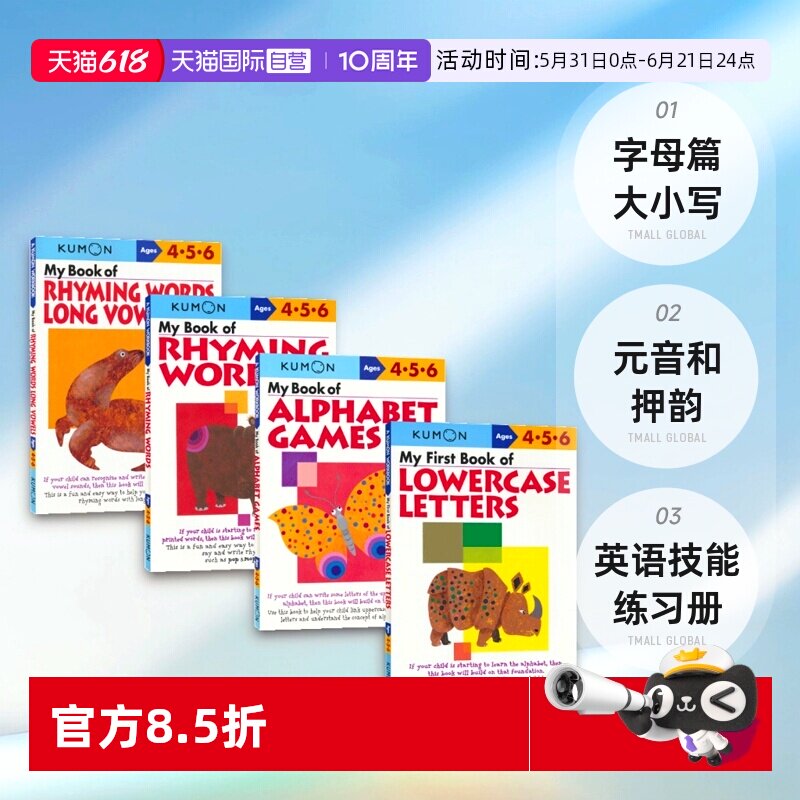 【自营】Kumon Verbal Skills Workbooks Ages 4-6岁 公文式教育 英语技能练习册 字母篇 大小写 元音和押韵 英文原版进口图书