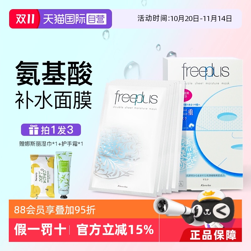 【自营】Freeplus/芙丽芳丝沁润保湿补水面膜滋润舒缓面部护理