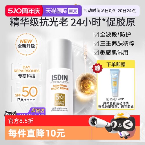 怡思丁抗光老白金防晒