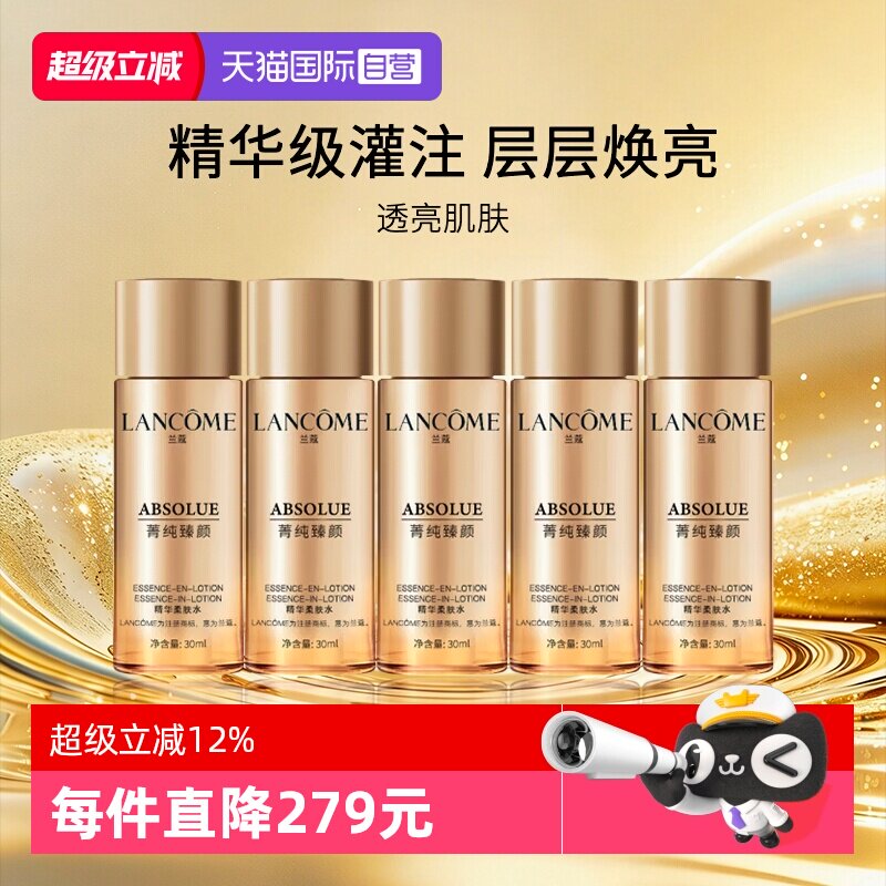 兰蔻菁纯臻颜精华柔肤水旅行装