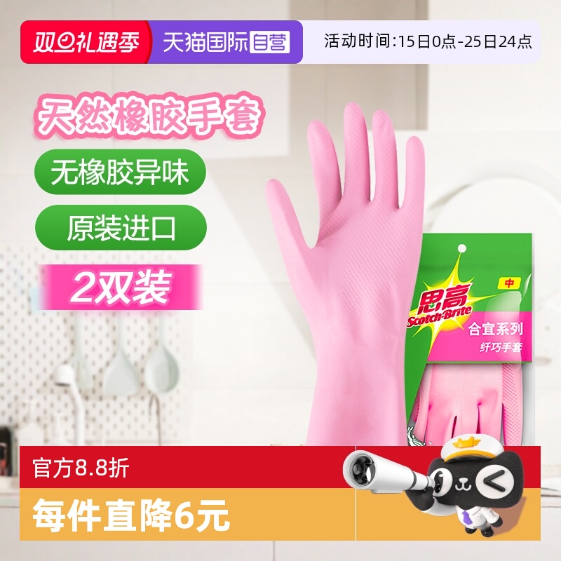 自营橡胶手套3M进口洗碗刷碗手套