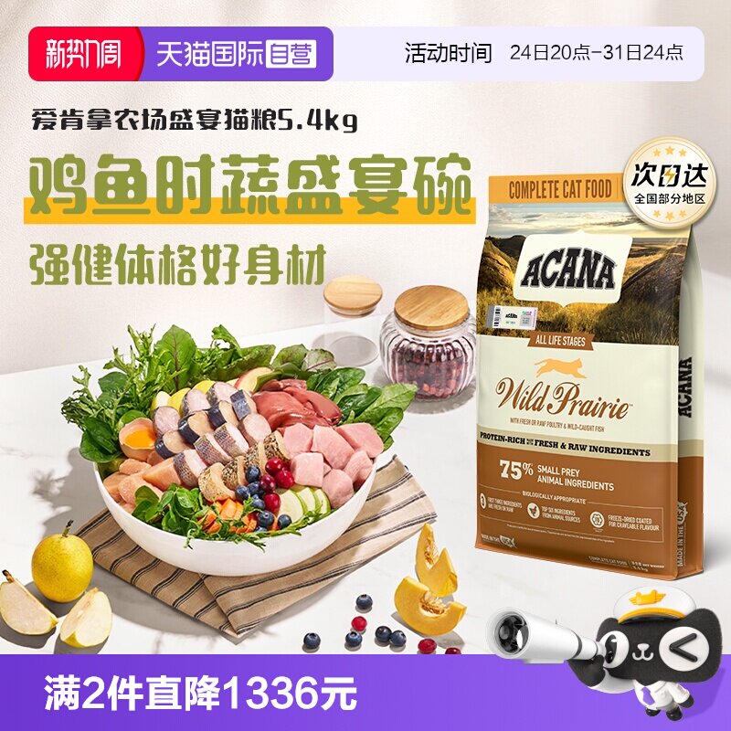 ACANA爱肯拿农场盛宴5.4kg