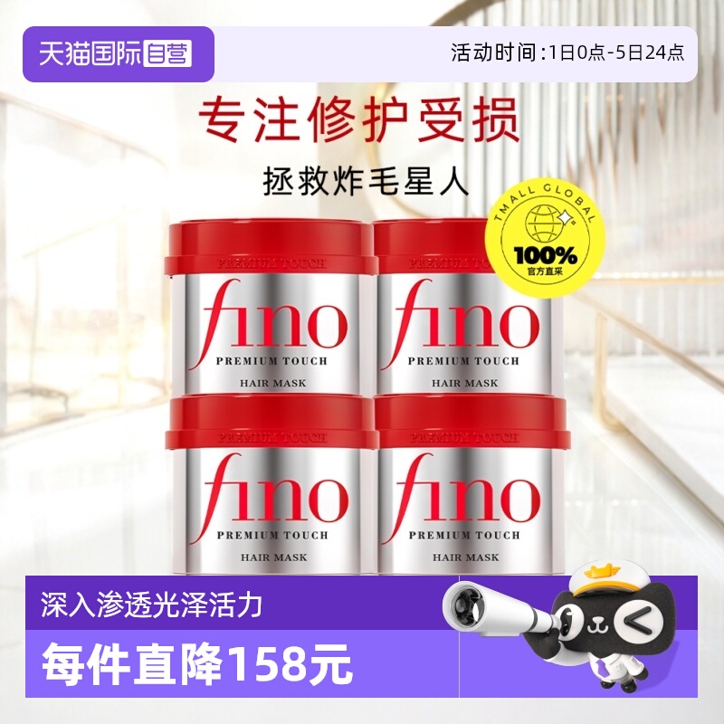 fino美容液发膜护发素滋养柔顺