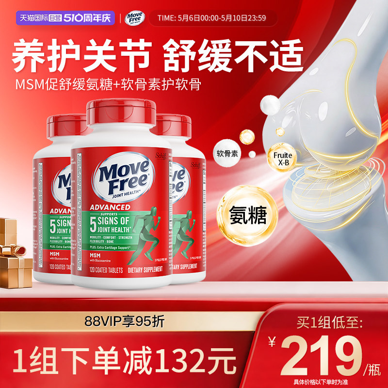 【自营】益节MoveFree氨糖软骨素维骨力关节中老年绿标氨糖120*3
