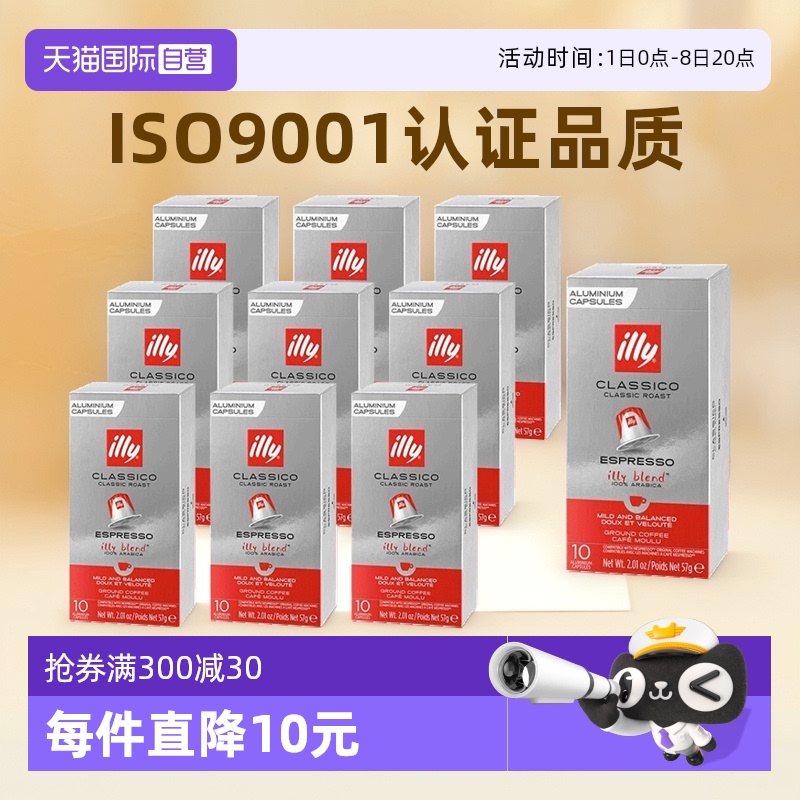 ILLY膠囊咖啡意大利100粒