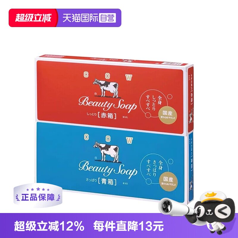 【自营】cow牛乳石碱硷香皂牛奶沐浴乳脂奶皂沐浴清爽滋润