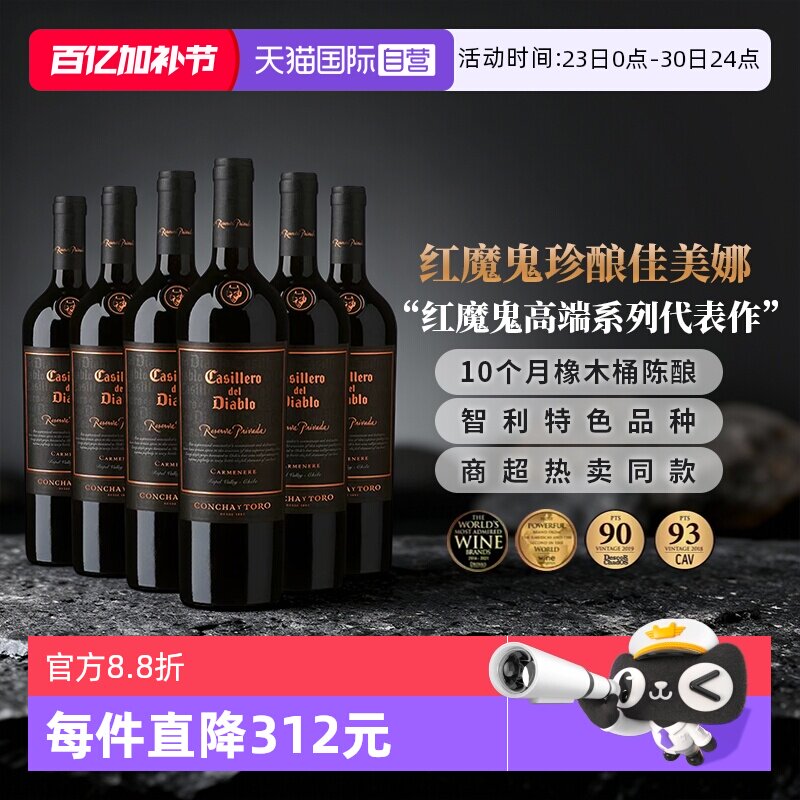 【自营】智利原瓶进口红酒干露红魔鬼珍酿佳美娜干红葡萄酒6支装