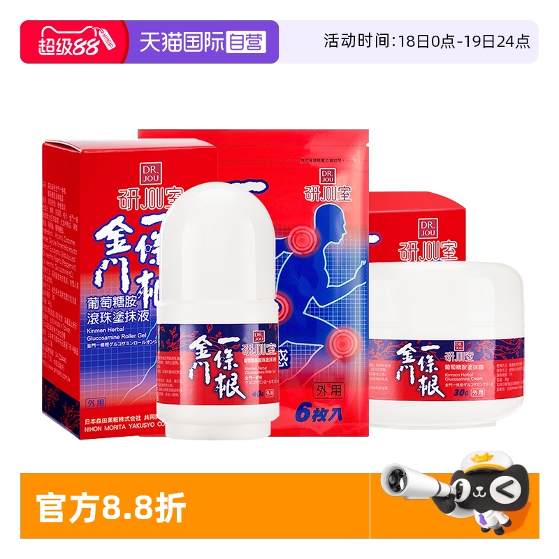 自营贴膏金门一条根护颈