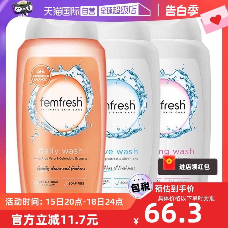 【自营】3瓶femfresh芳芯女性私处日常护理液舒缓滋润祛异味250ml