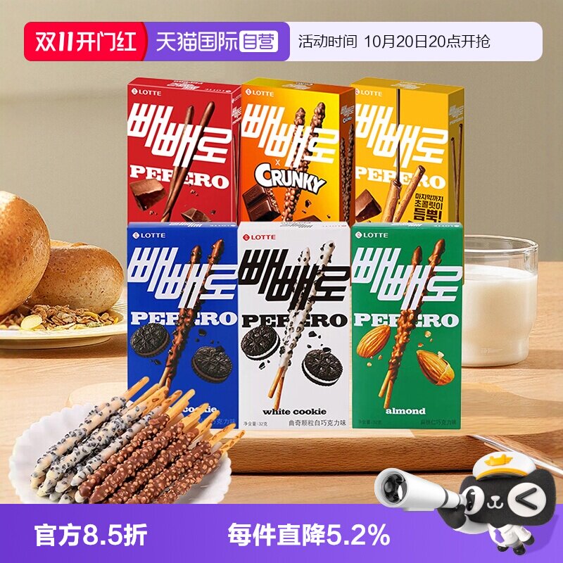 【自营】乐天pepero巧克力饼干棒派派乐涂层夹心坚果曲奇儿童零食