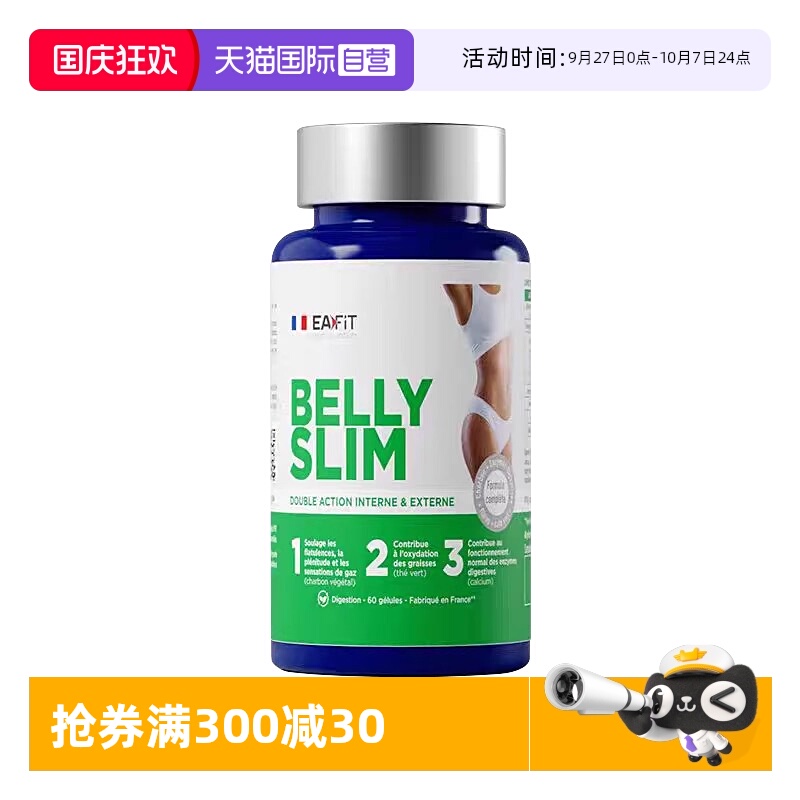 【自营】法国EAFIT 美体丸小腹婆胶囊腰腹身材管理静燃片燃力1200