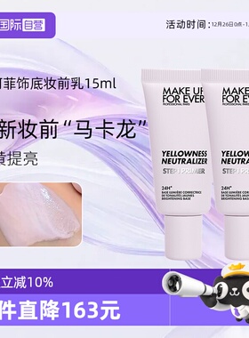 【自营】玫珂菲紫色妆前乳15ml*2 隔离提亮肤色  效期26年8月