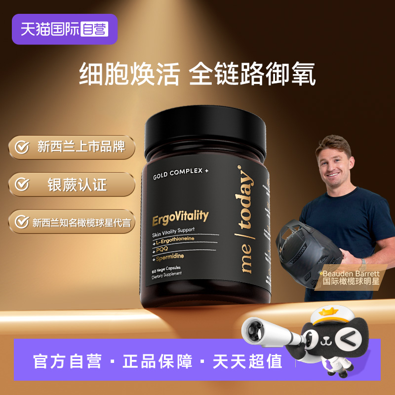 【自营】metoday高含量麦角硫因时光胶囊60粒