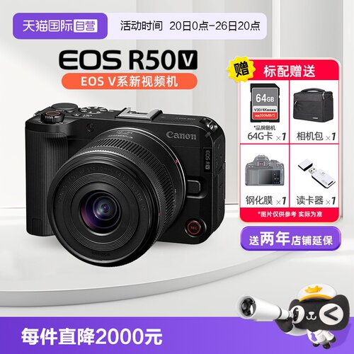 佳能R50V家用旅行微单相机