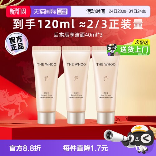 whoo后拱辰享洁面膏清洁卸妆携带