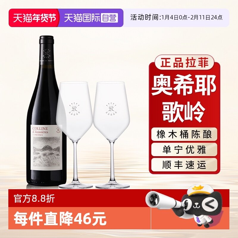 【自营】拉菲红酒法国原瓶进口奥希耶歌岭AOC干红葡萄酒单支750ml