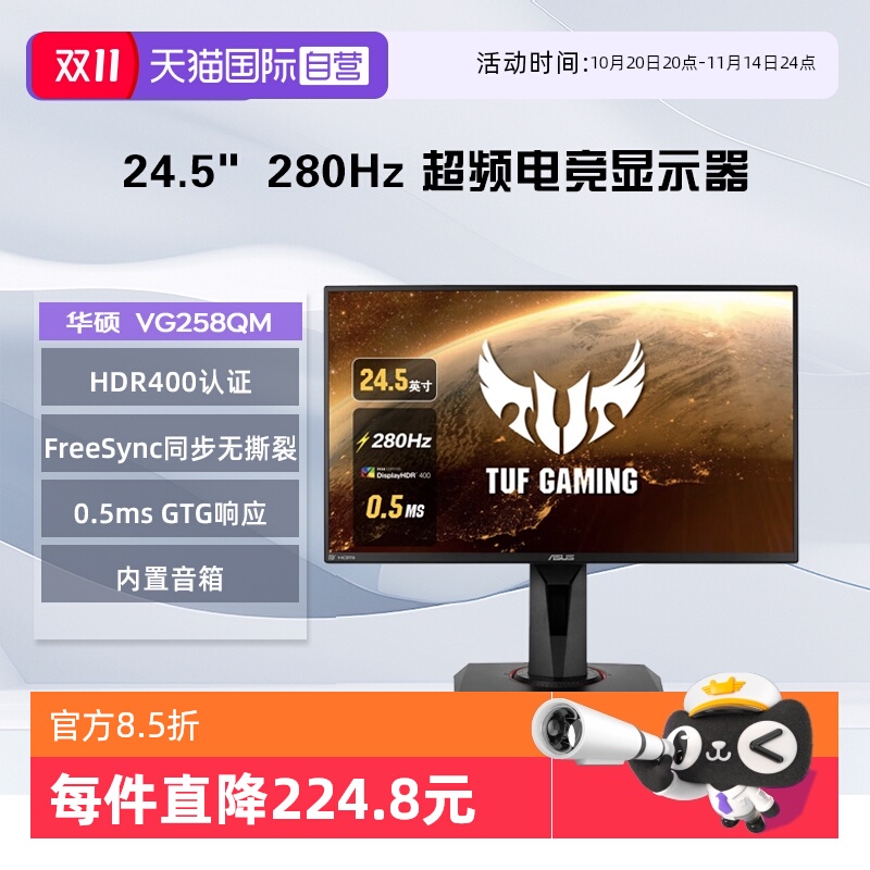 华硕VG258QM280hz24.5寸0.5ms