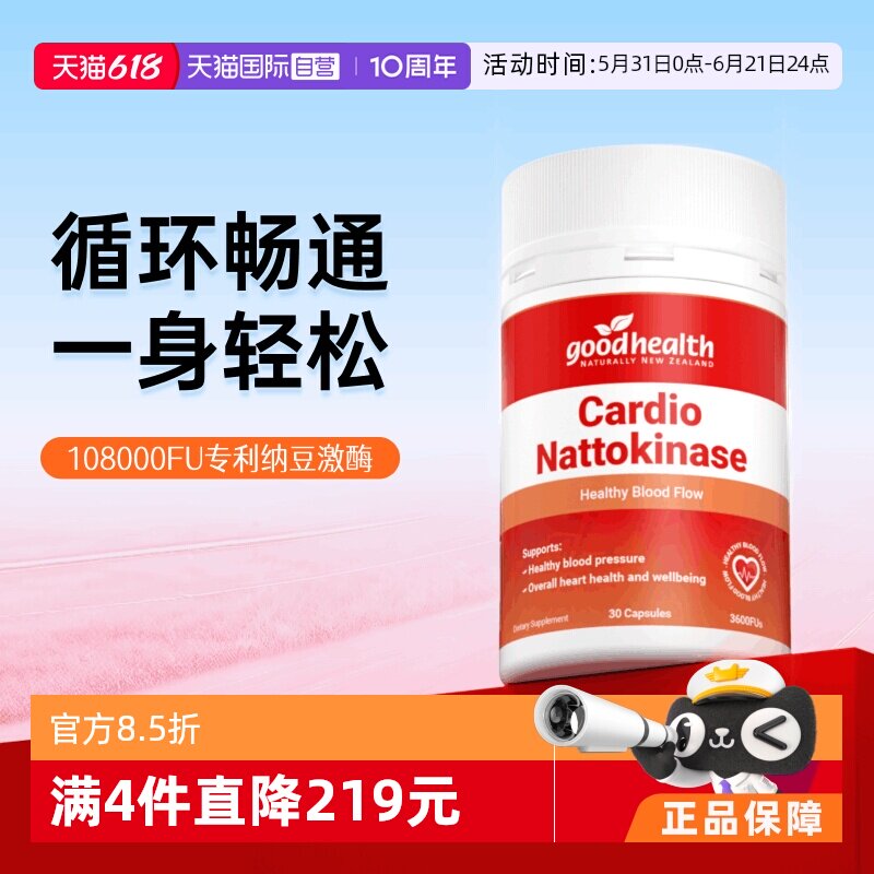 goodhealth高活性纳豆激酶