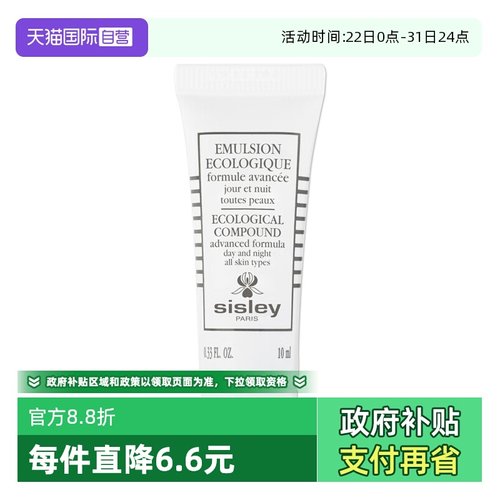 【自营】Sisley/希思黎全能乳液升级版10ml滋养修护保湿