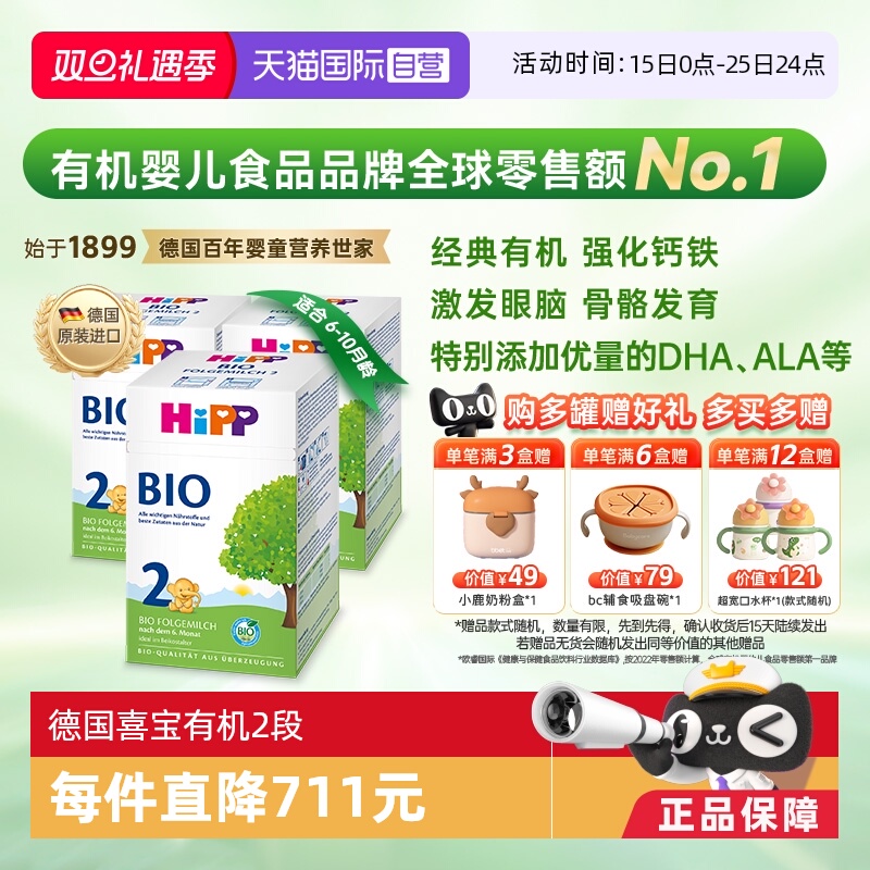 【自营】HiPP喜宝德国经典有机婴幼儿配方奶粉2段*3盒 6-12个月