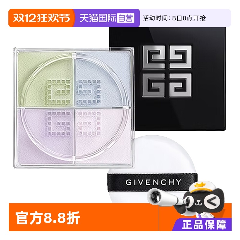 【自营】Givenchy/纪梵希四宫格散粉持久控油毛孔粉饼蜜定妆正品