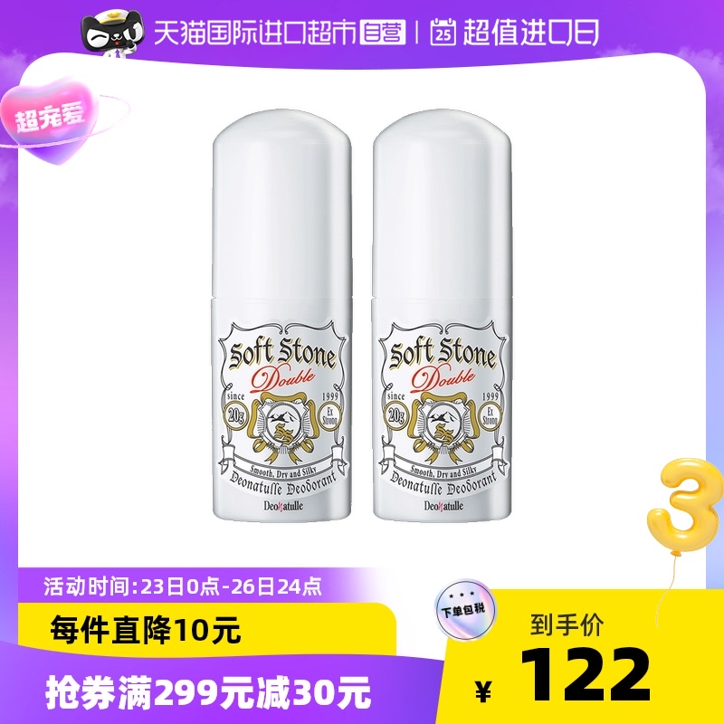 日本Deonatulle杜得乐净味止汗石腋下去异味狐臭20g/支*2消臭除臭