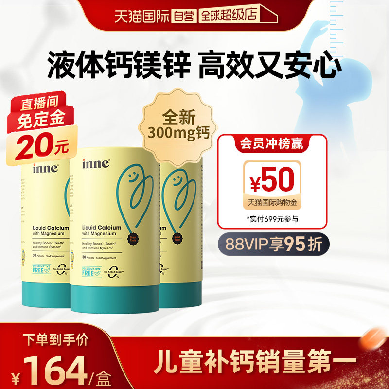 inne因你小金条钙镁锌30条/罐*3罐 拍1组 70元 - 86线报