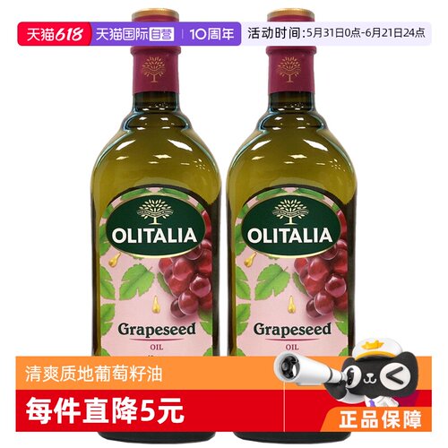 自营葡萄籽油olitalia奥尼