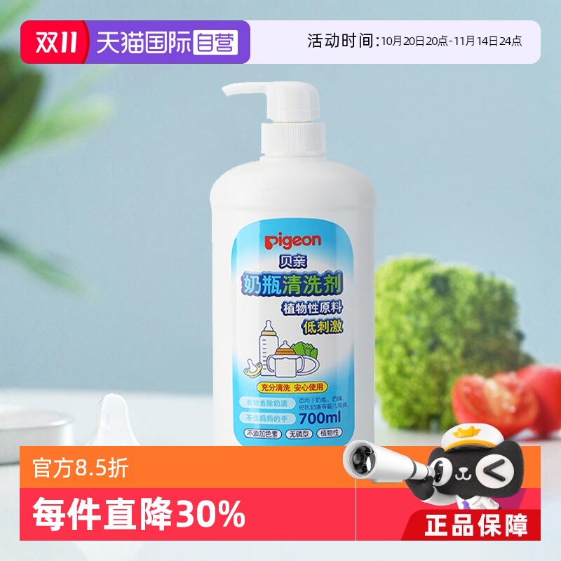 婴儿宝宝清洗液贝亲奶瓶