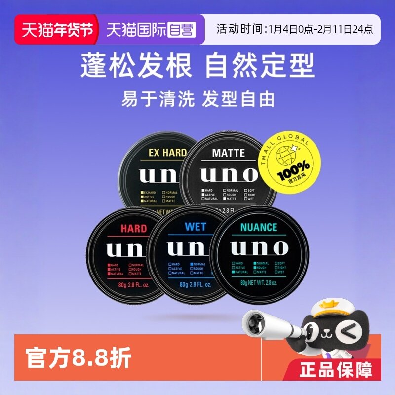 【自营】UNO吾诺发蜡发泥蓬松定型男士造型清香持久80g发胶自然