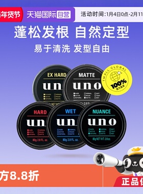 【自营】UNO吾诺发蜡发泥蓬松定型男士造型清香持久80g发胶自然